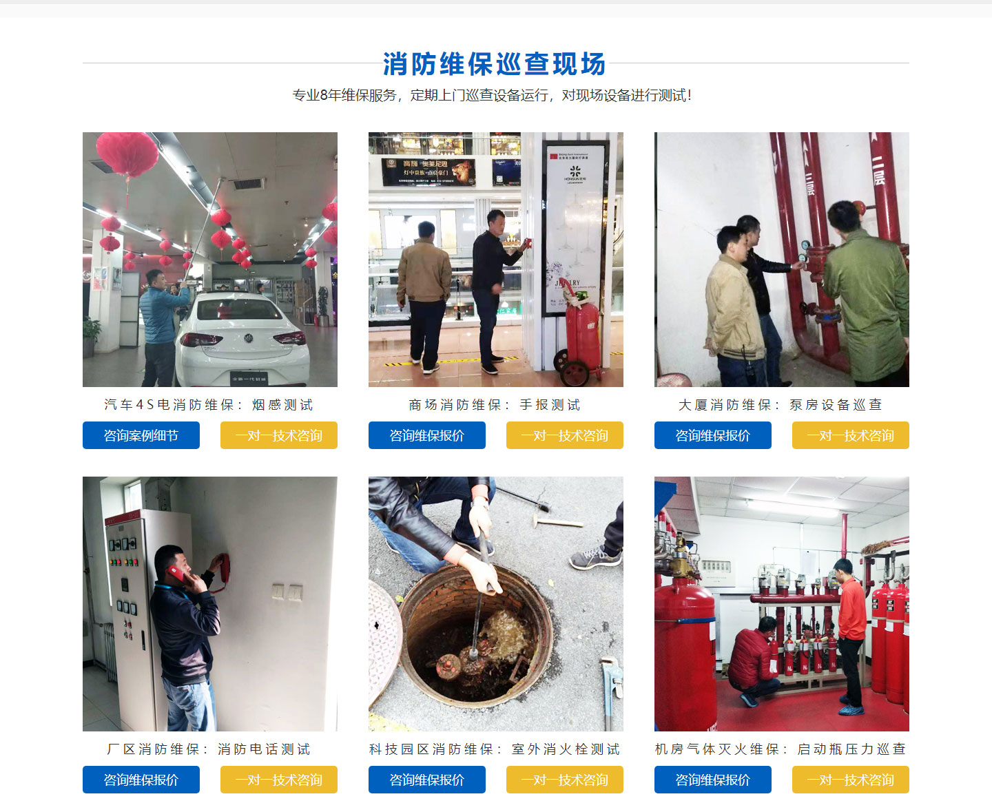 消防施工維保，消防工程維保