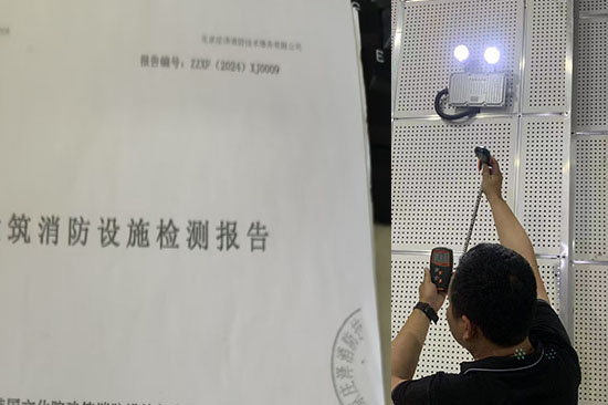 北京市消防開業檢需要提供第三方消防檢測報告嗎？